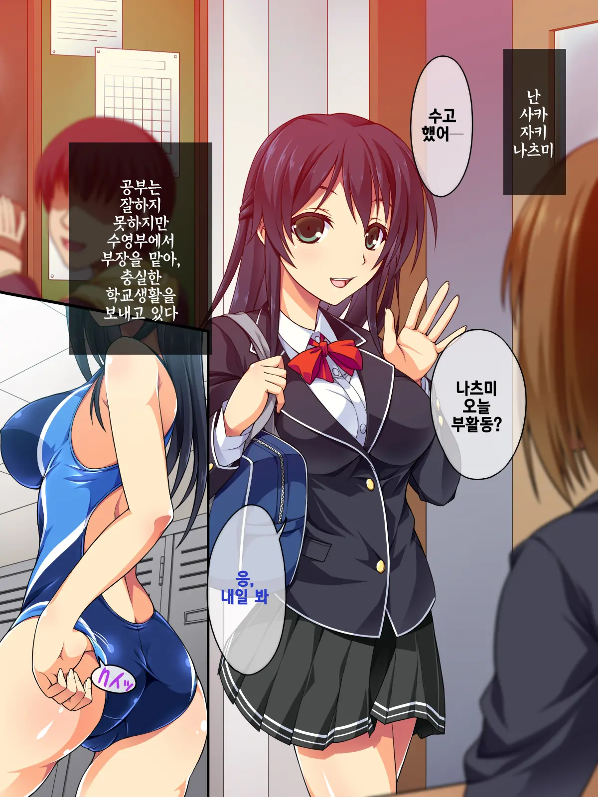 Suieibu Buchou No Kyonyuu JK Ga Furyou Kyoushi Ni Otosareru Ohanashi | 수영부 부장인 거유JK가 불량교사에게 타락하는 이야기